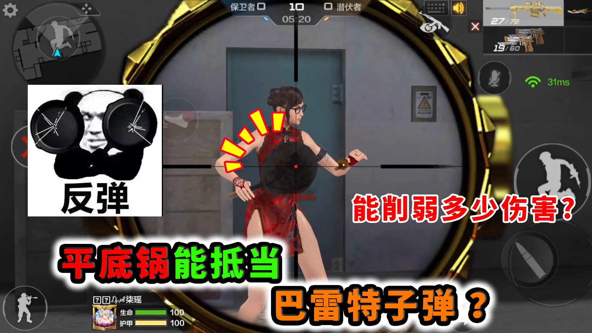 落星:平底锅真的能挡住巴雷特的子弹吗?这可不是闹着玩